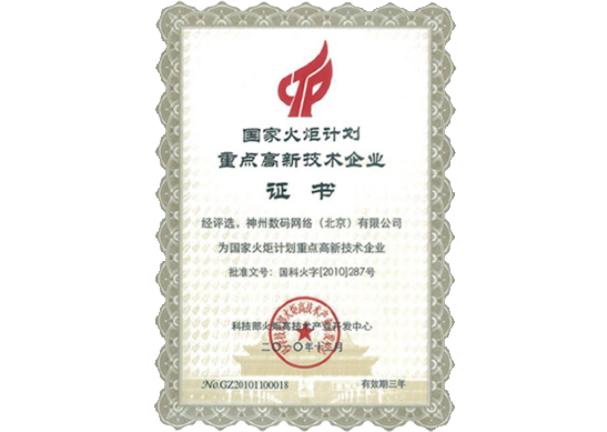 wl瓦力游戏app下载荣膺“国家火炬计划重点高新技术企业”